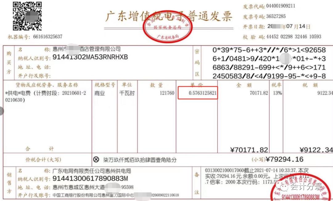 转售水电费账务处理,物业转售水电费专票账务处理