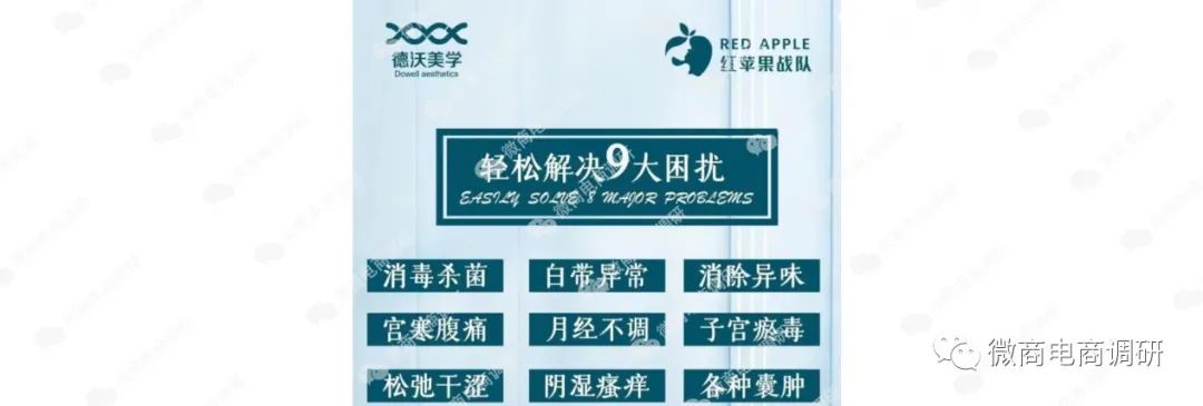 德沃微商：消字号产品宣传包治妇科疾病，虚假宣传乱象何时休？