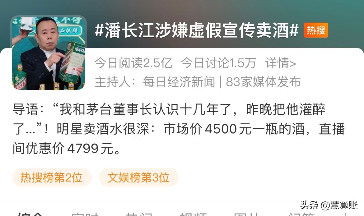 灌醉老总为家人！脸是神马？值钱吗？潘长江涉嫌虚假宣传卖酒