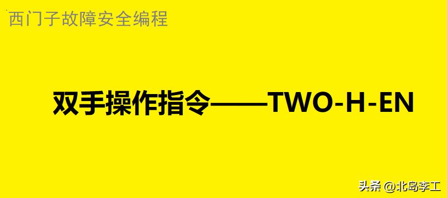 西门子故障诊断的一般方法,西门子通讯状态诊断指令