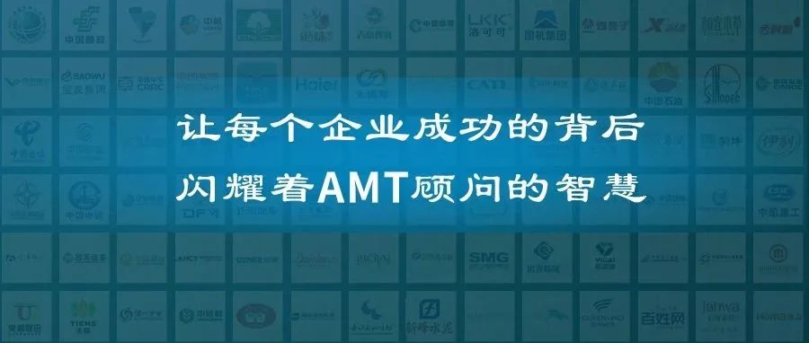 AMT为天津出版、宏昆酒店集团等提供组织变革、IT规划等咨询服务