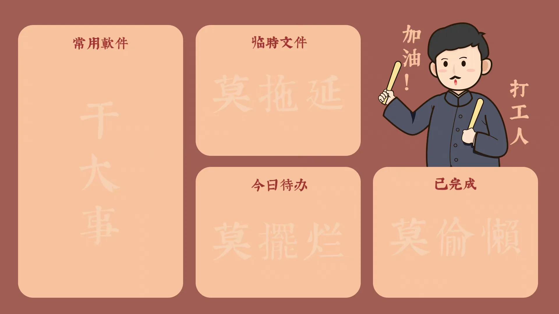 电脑壁纸|觉醒年代趣味功能分区壁纸​