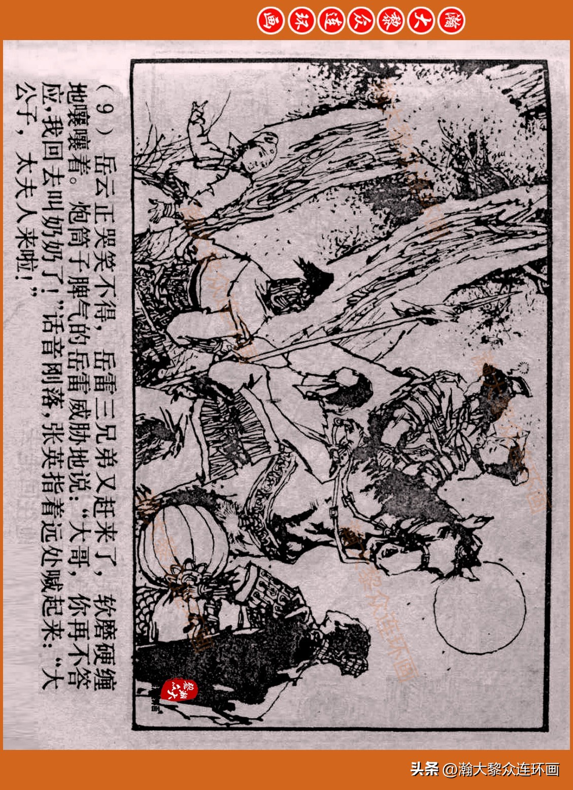 瀚大黎众连环画封神演义,瀚大黎众连环画将帅传奇