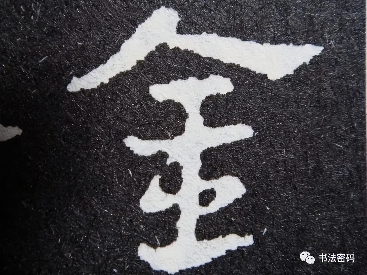 章草笔法,章草口诀大全100条