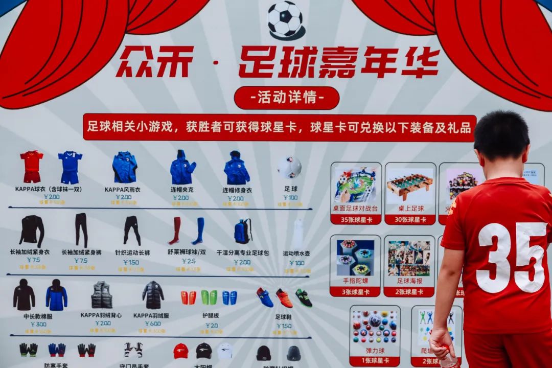 足球嘉年华内容,嘉年华快乐游戏