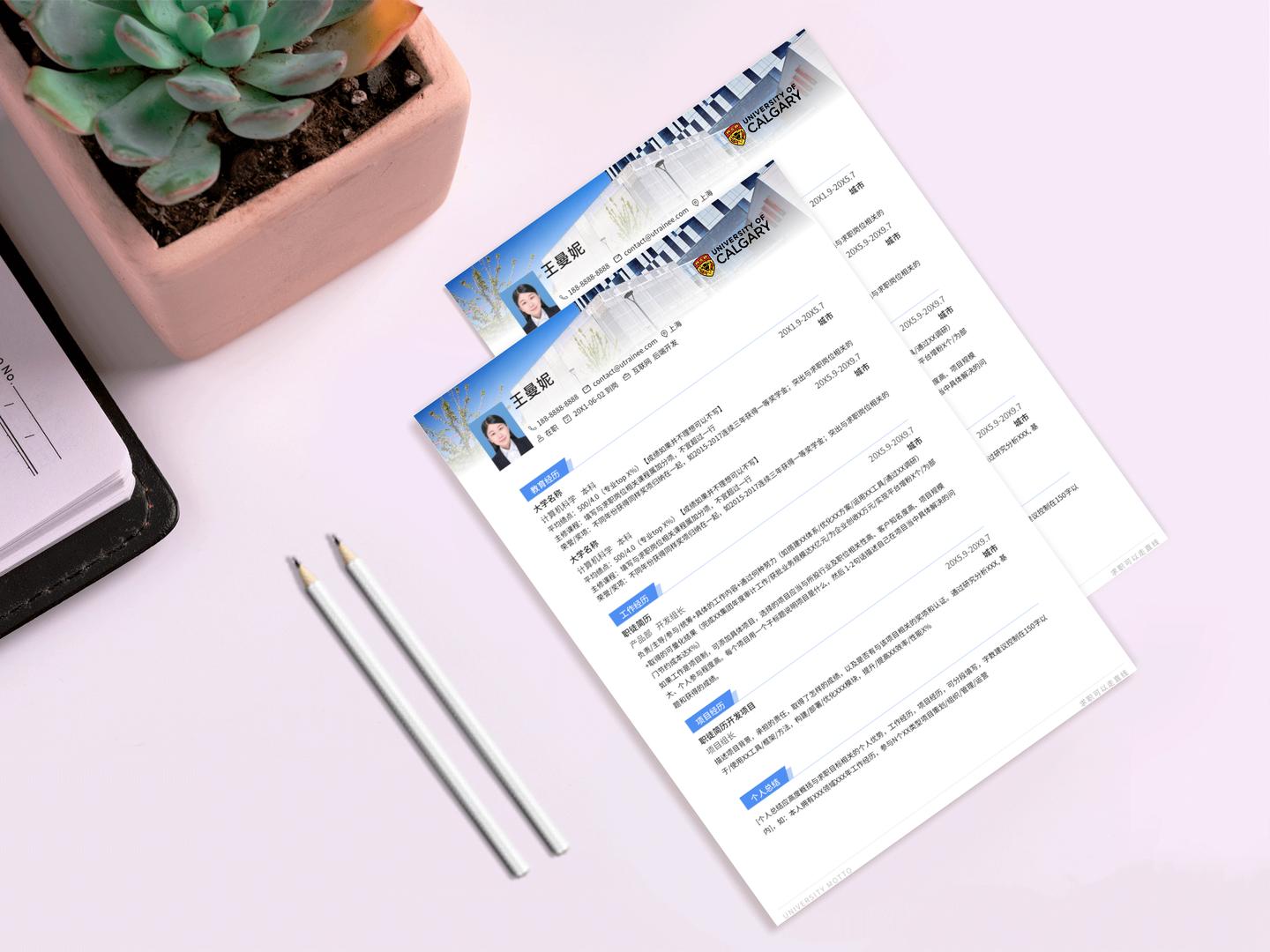 卡尔加里大学申请报告,美国大学个人简历模板