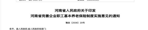 社保视同缴费的缴费基数河南,河南军龄的视同缴费基数怎么算
