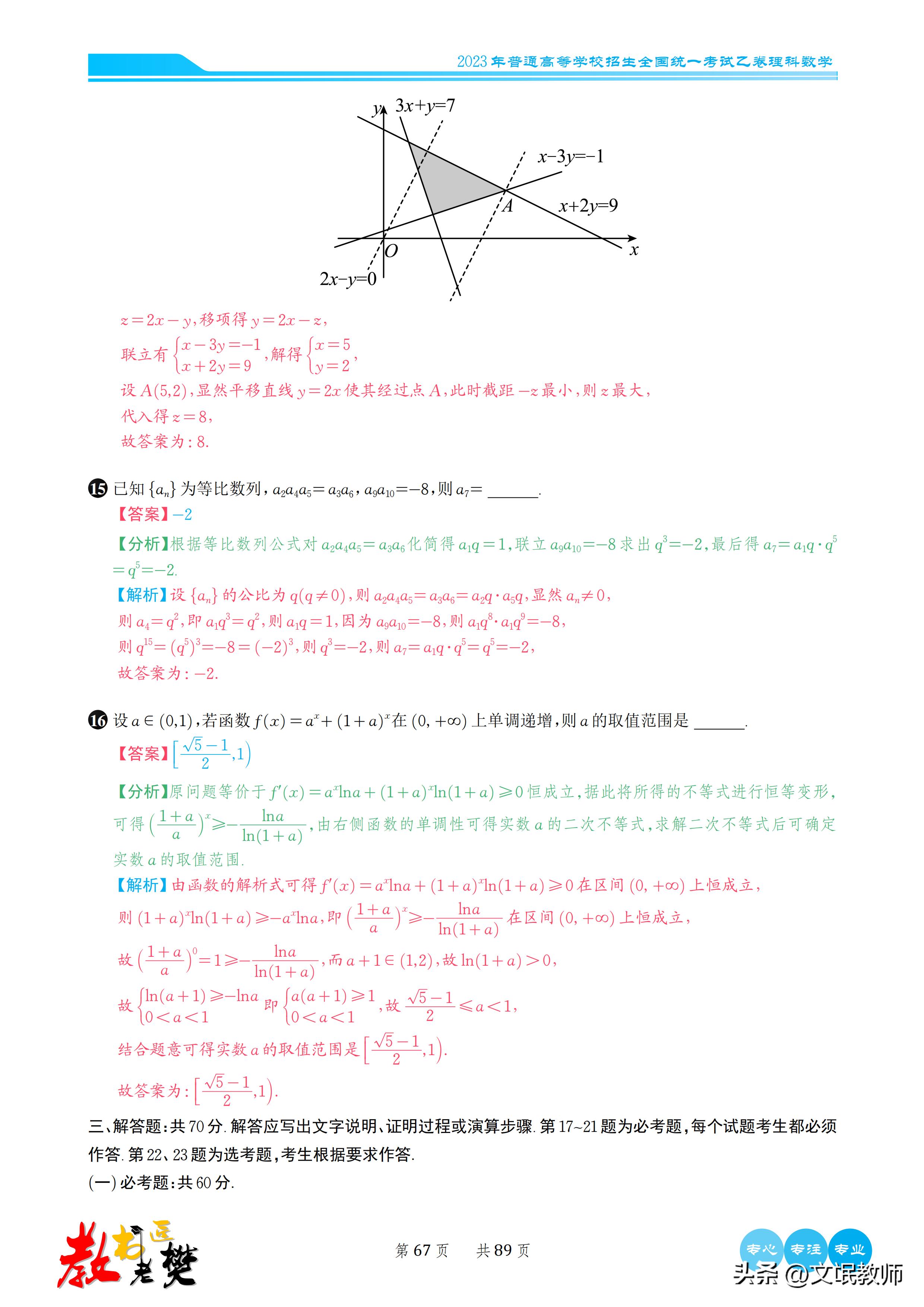 数学2023新课标二卷b卷答案,2023年高考数学卷新课标二卷