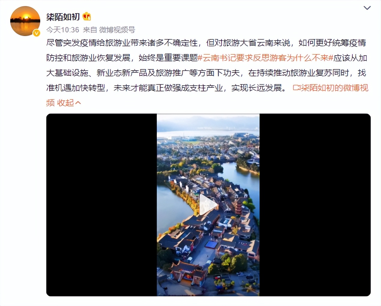 2.6亿次阅读！#云南省委书记要求反思游客为什么不来#为何被全网热议？