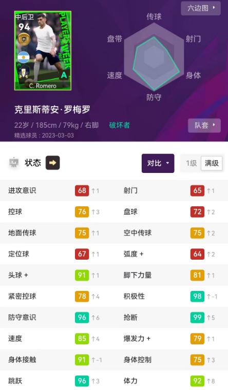 实况足球史诗高光最强阵容,实况足球爆改穆勒头球