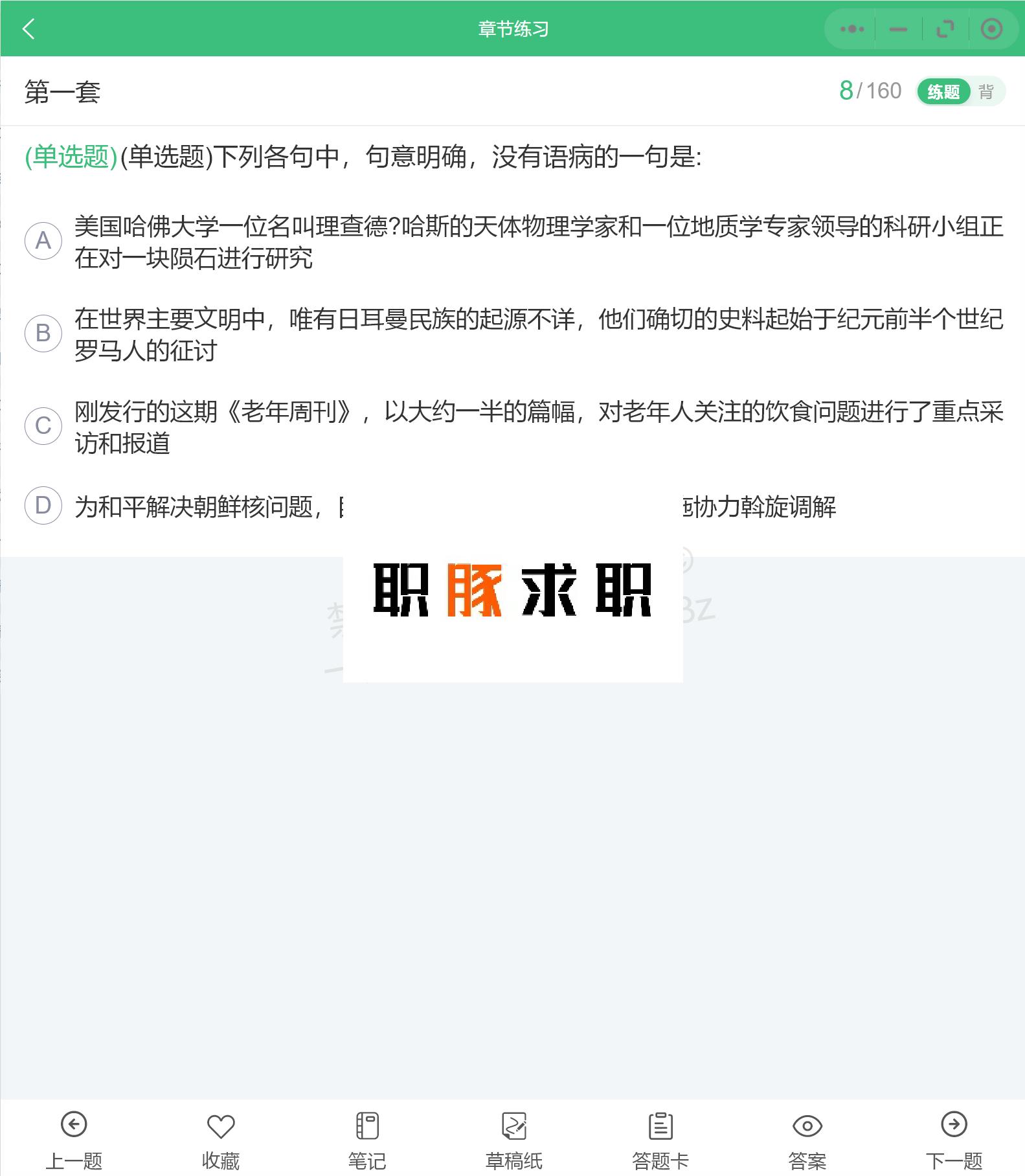 中国建设银行招聘综合类笔试题库,建行招聘笔试题目