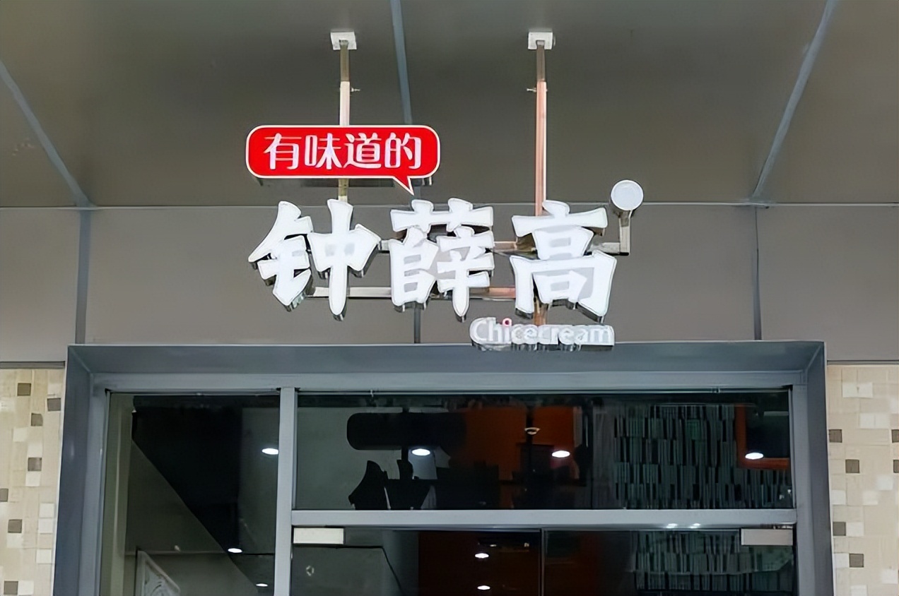 钟薛高3.5元雪糕好吃吗,钟薛高3.5元雪糕试吃