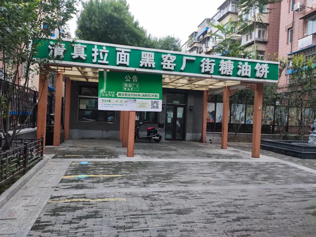 黑窑厂糖油饼地址在二环外,北京黑窑厂糖油饼分店地址