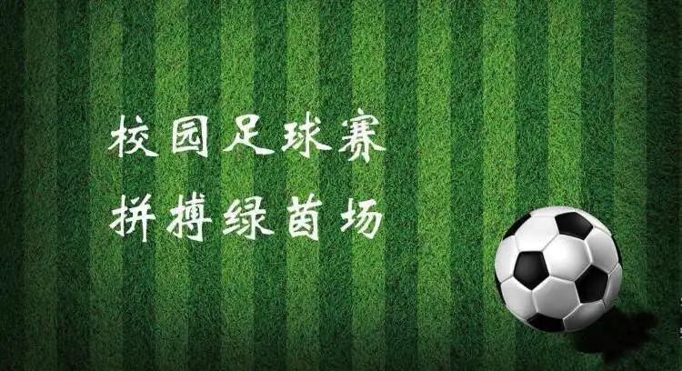 足球点燃激情，绿茵放飞梦想——云龙小学第一届“校长杯”足球赛