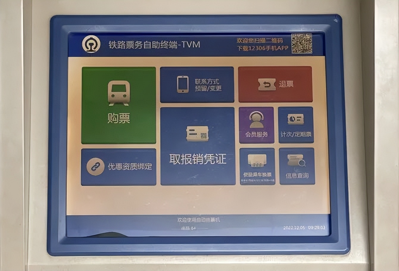 自助售取票机在哪,自助售取票机可以买票吗