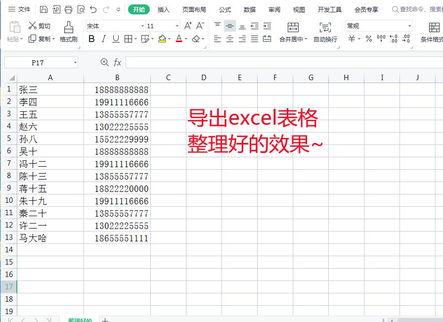 excel里面如何从一段话提取姓名,excel如何提取前十名成绩和姓名