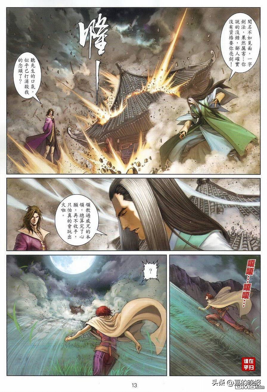 温瑞安群侠传全集免费,温瑞安群侠传分集剧情