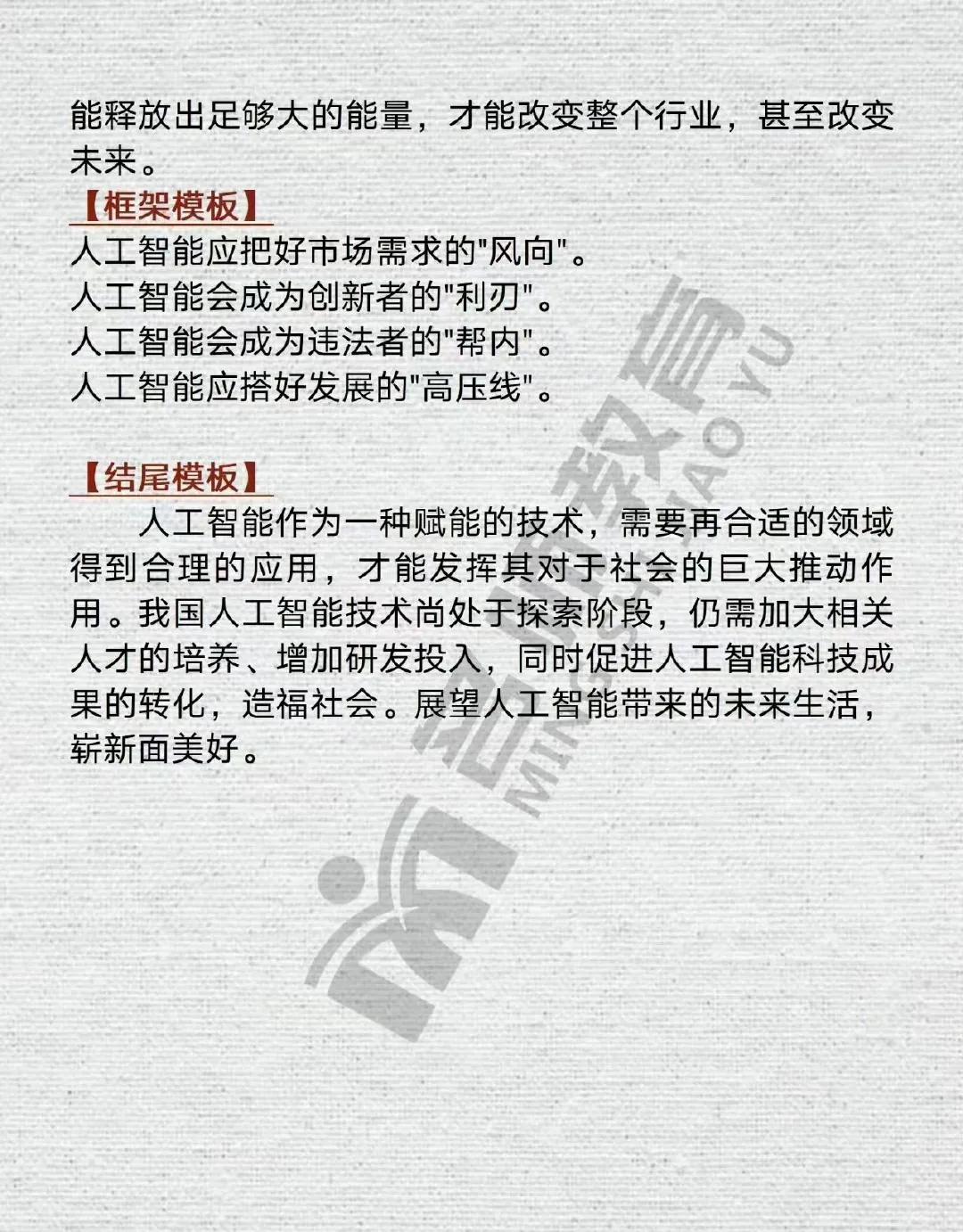 2022申论开头结尾模板,申论开头结尾万能模板