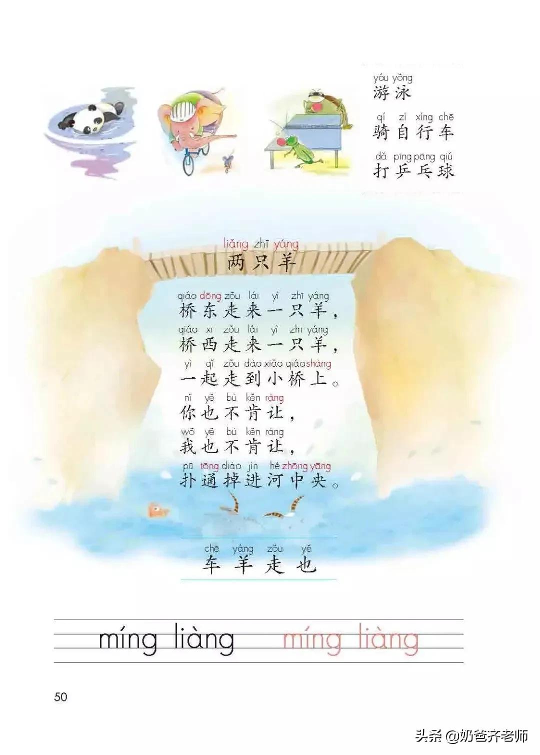 人教版小学语文（一年级上册）课本电子版暑假预习快收藏