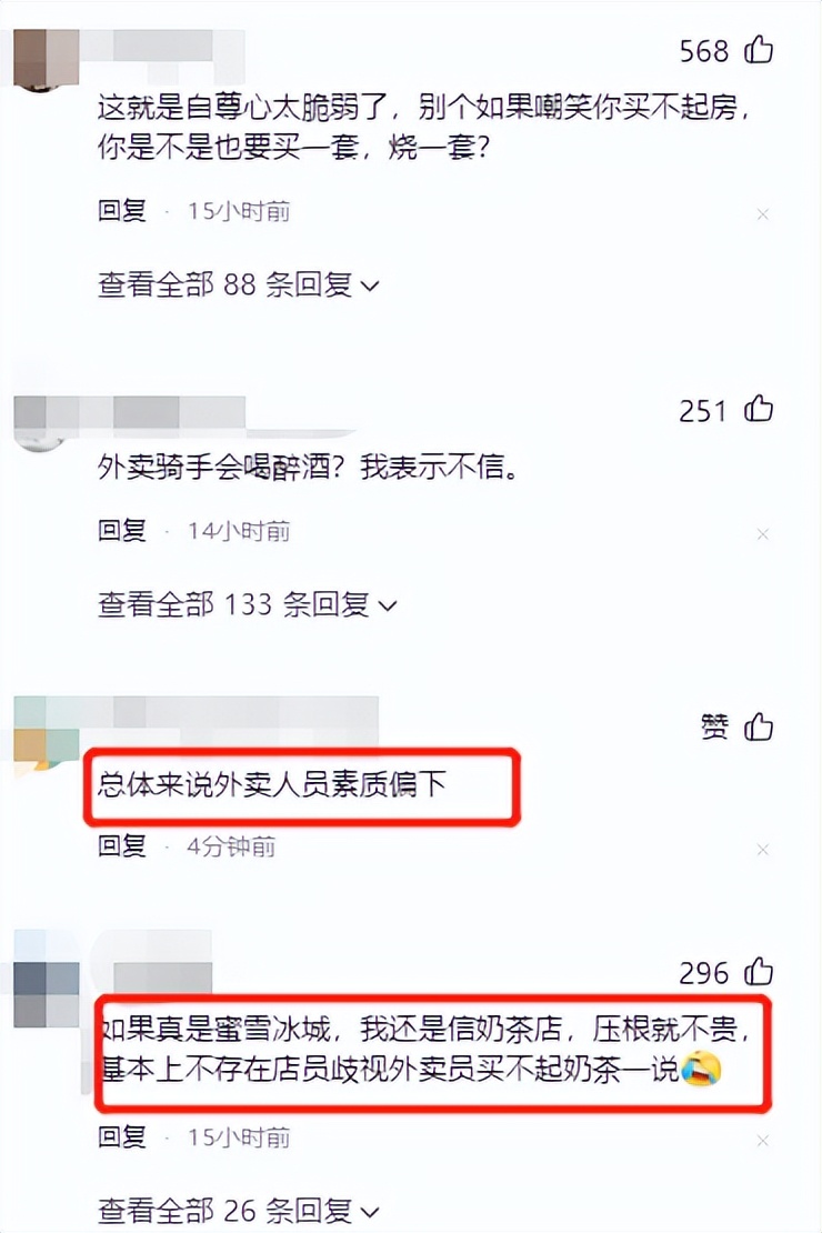 奶茶店店员嘲讽骑手买不起奶茶,骑手被嘲讽买不起奶茶店方回应