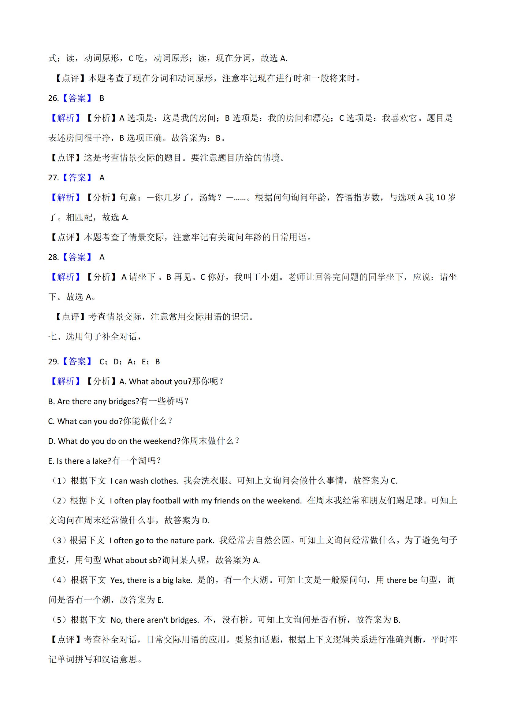 人教版小升初英语模拟试卷含听力,2021年小升初模拟试卷英语听力