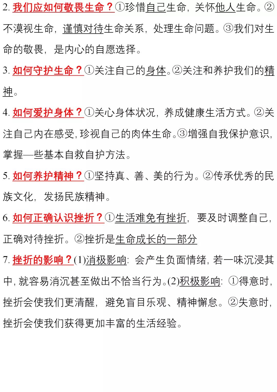 初中道德与法治全六册知识清单,初中道德与法治全套6册