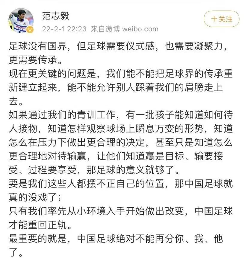 范志毅足球少年,范志毅成为新帅