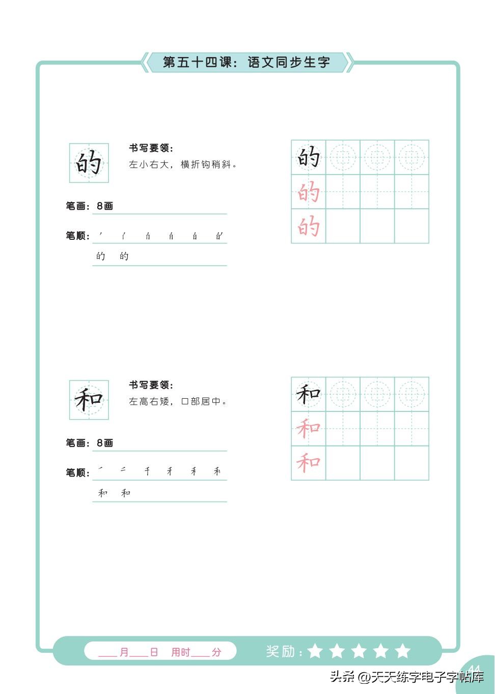 书法教程幼儿书法入门2,幼儿书法入门基础教学内容