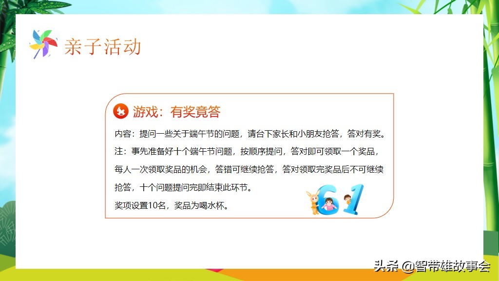 六一儿童节活动ppt演示文稿,六一端午双节活动模板