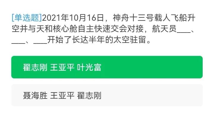 学习强国：8月24日，又上新46题（34∽80）