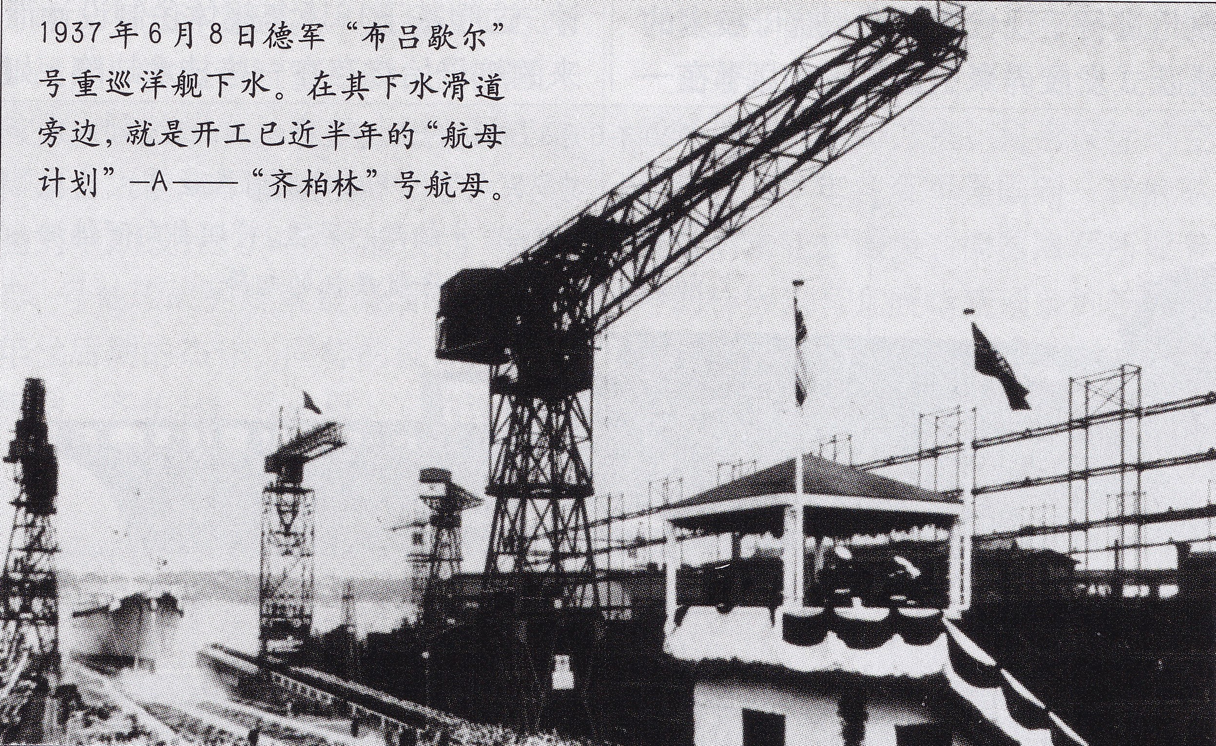 格拉夫号航母,格拉夫齐柏林伯爵号