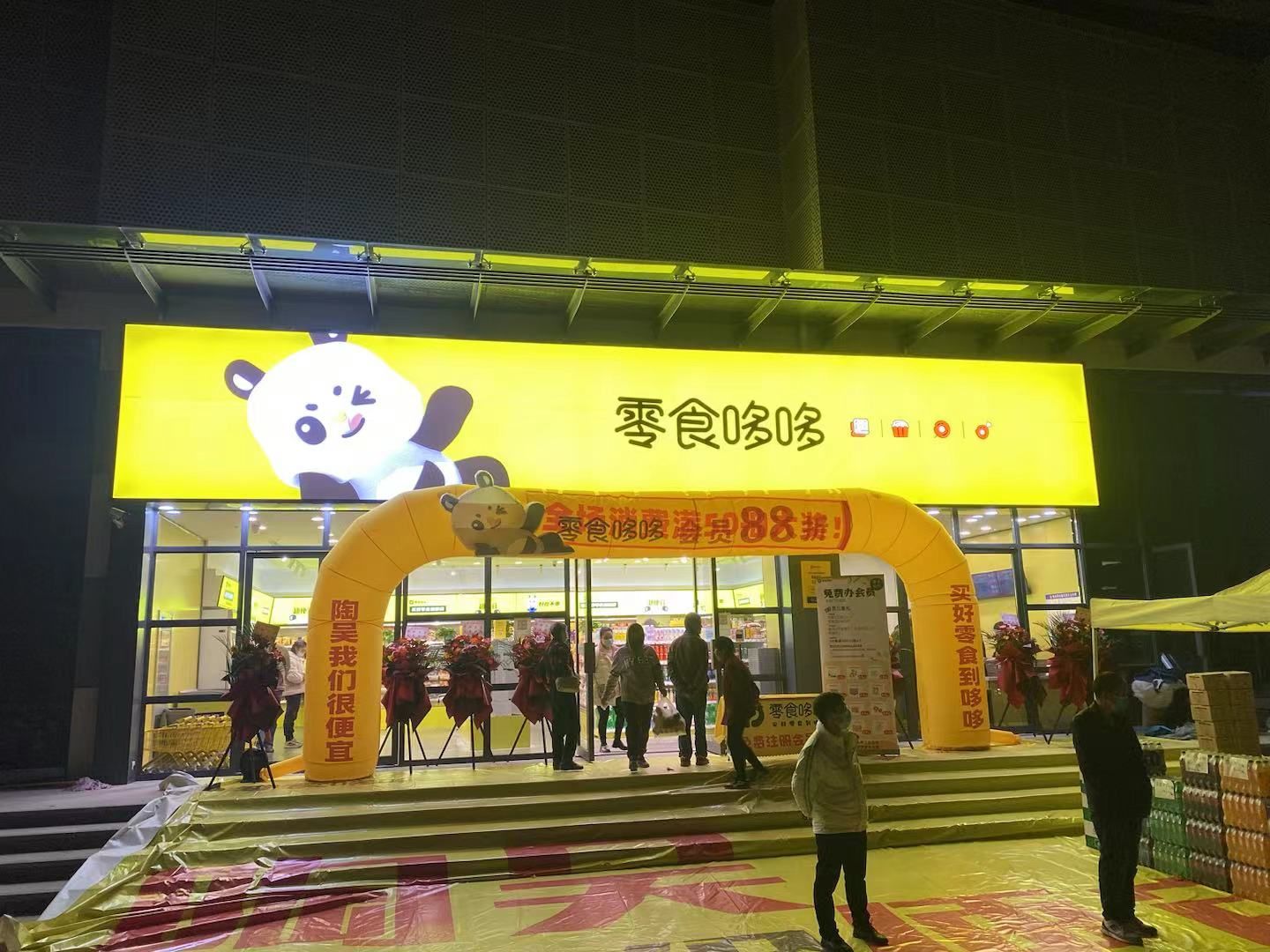 零食哆哆批发,零食哆哆全国多少家