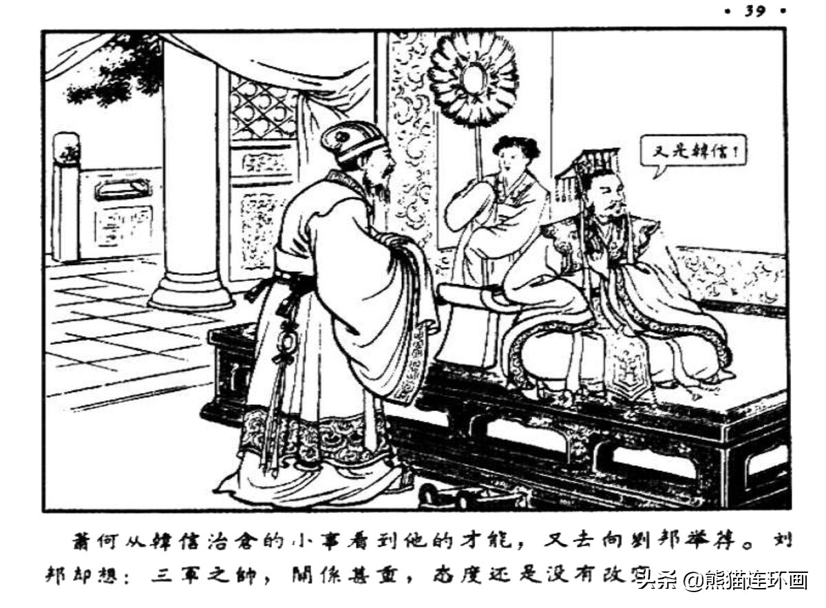 萧何月下追韩信1956连环画价格,萧何月下追韩信连环画林雪岩