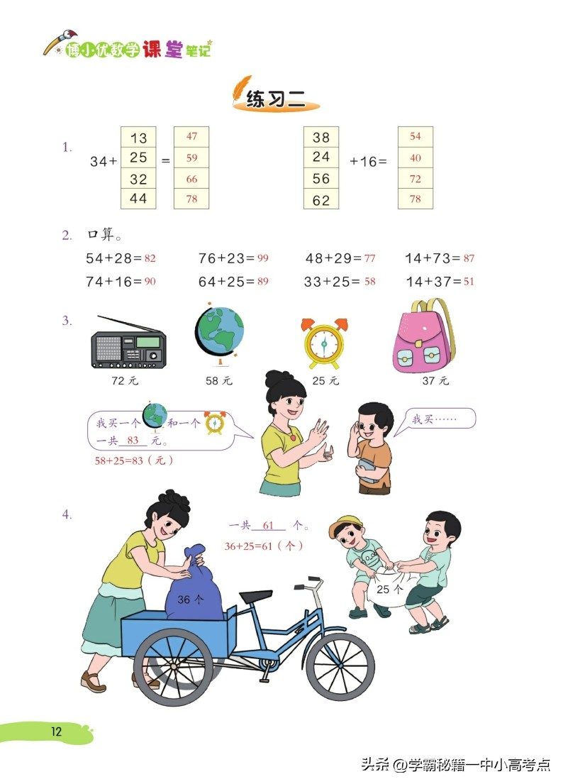 三年级上册数学课本所有笔记讲解,三年级数学书上册知识点大全