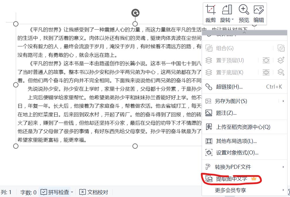 免费的识别图片提取文字的软件,图片提取文字的免费app