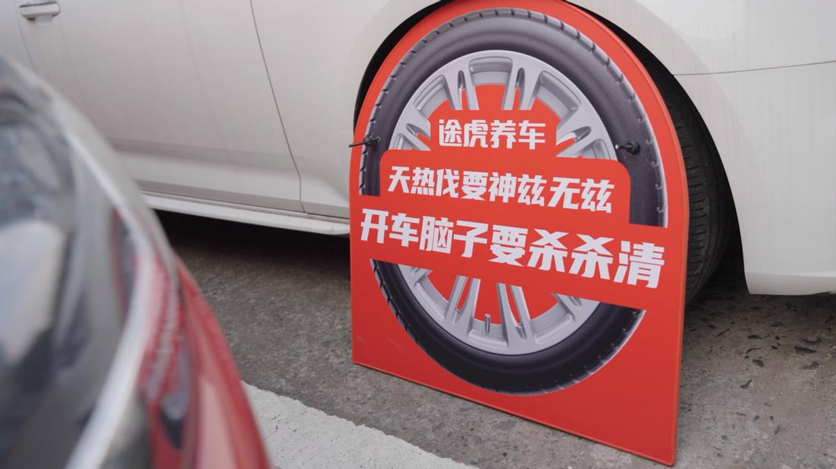 途虎养车夏季活动,途虎养车简单的介绍