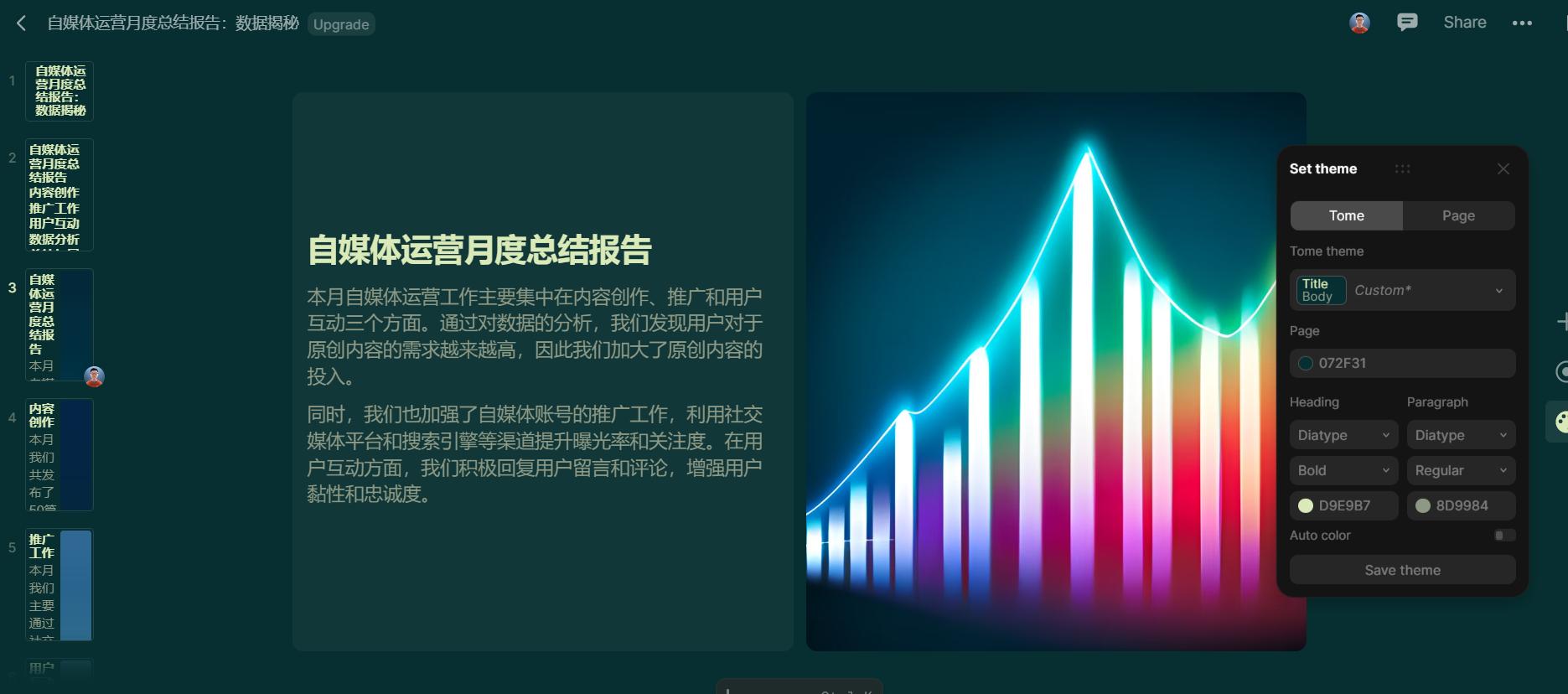 如何免费使用ai制作ppt,手把手教手机制作ppt