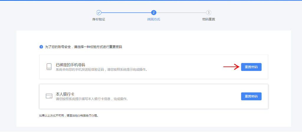 别慌，忘记涉税密码可以这样做