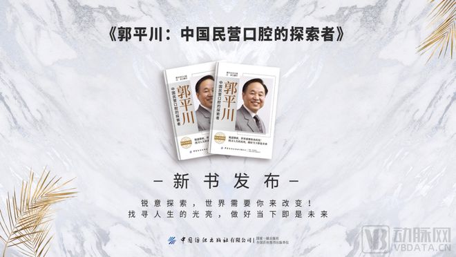 对话美维旗下天津爱齿口腔郭平川：民营口腔的探索、创新与未来