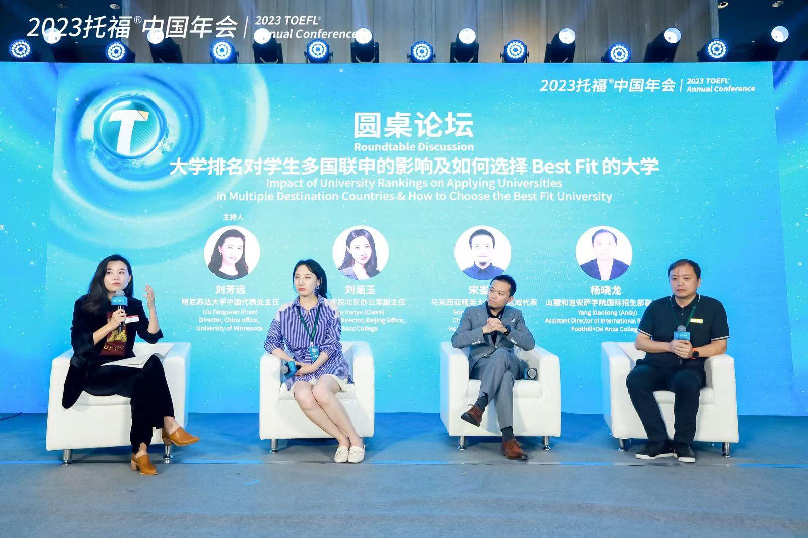 23届中国国际教育年会在京举行,2023年ista中国年会