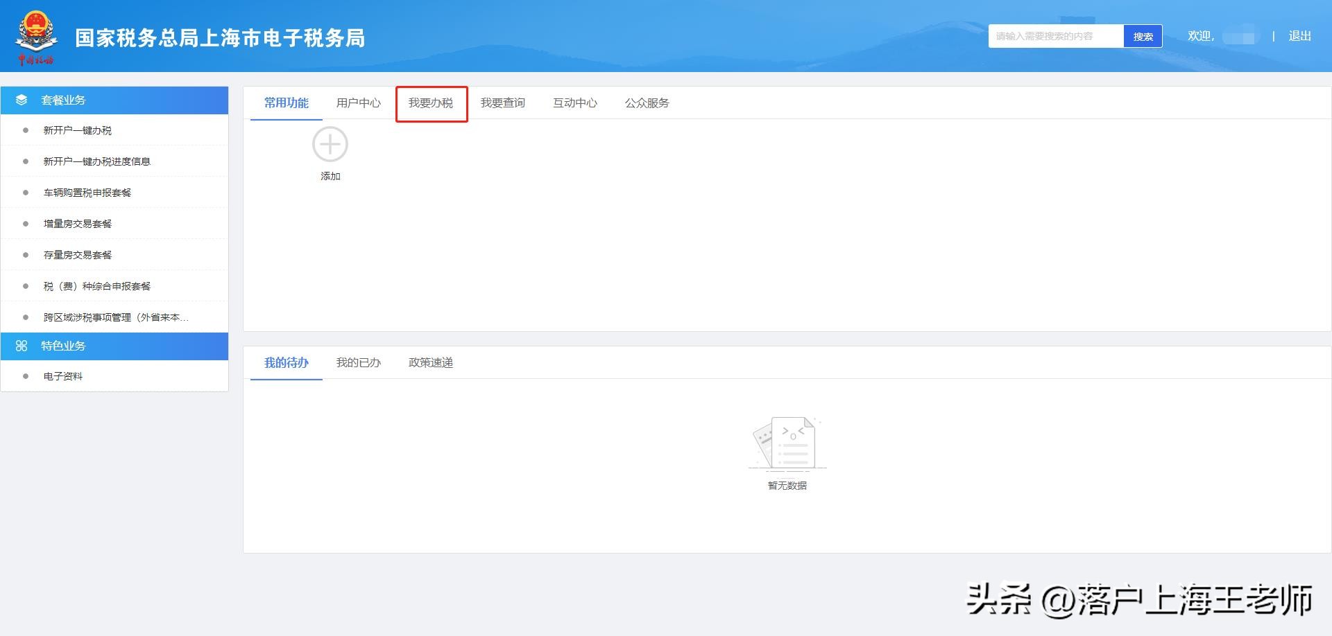 上海个人所得税缴税记录怎么查询,上海个人所得税纳税清单如何查询