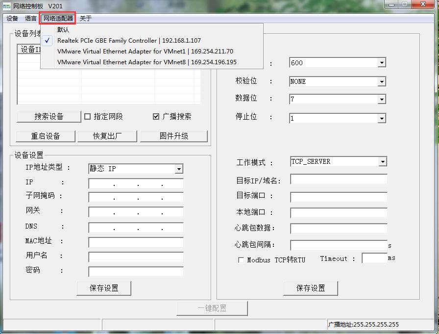 智嵌物联2路网络继电器控制器使用方法