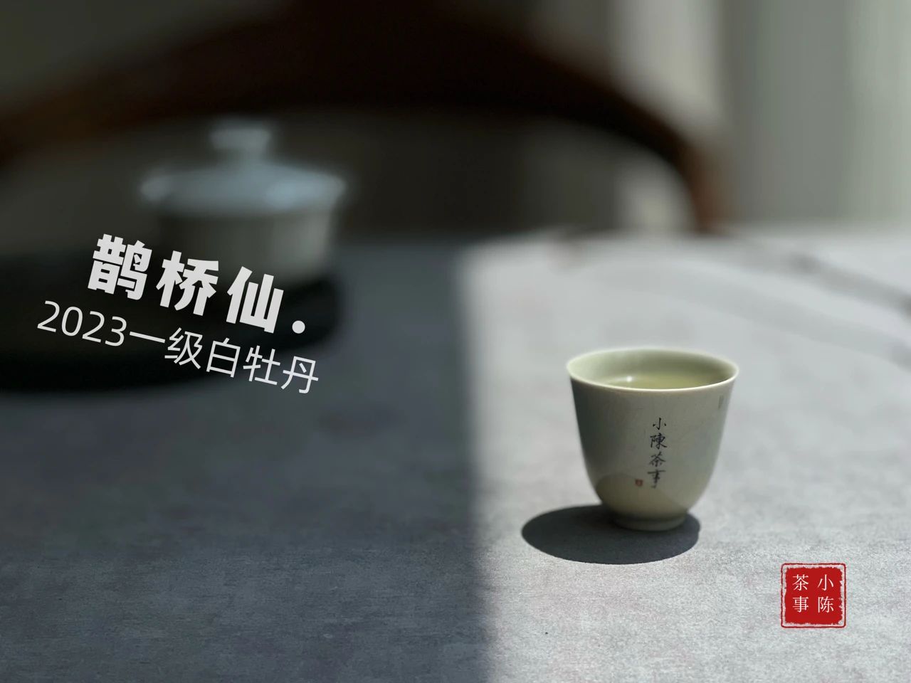 白茶白毫银针与白牡丹哪个好,白茶是买白毫银针还是寿眉牡丹王