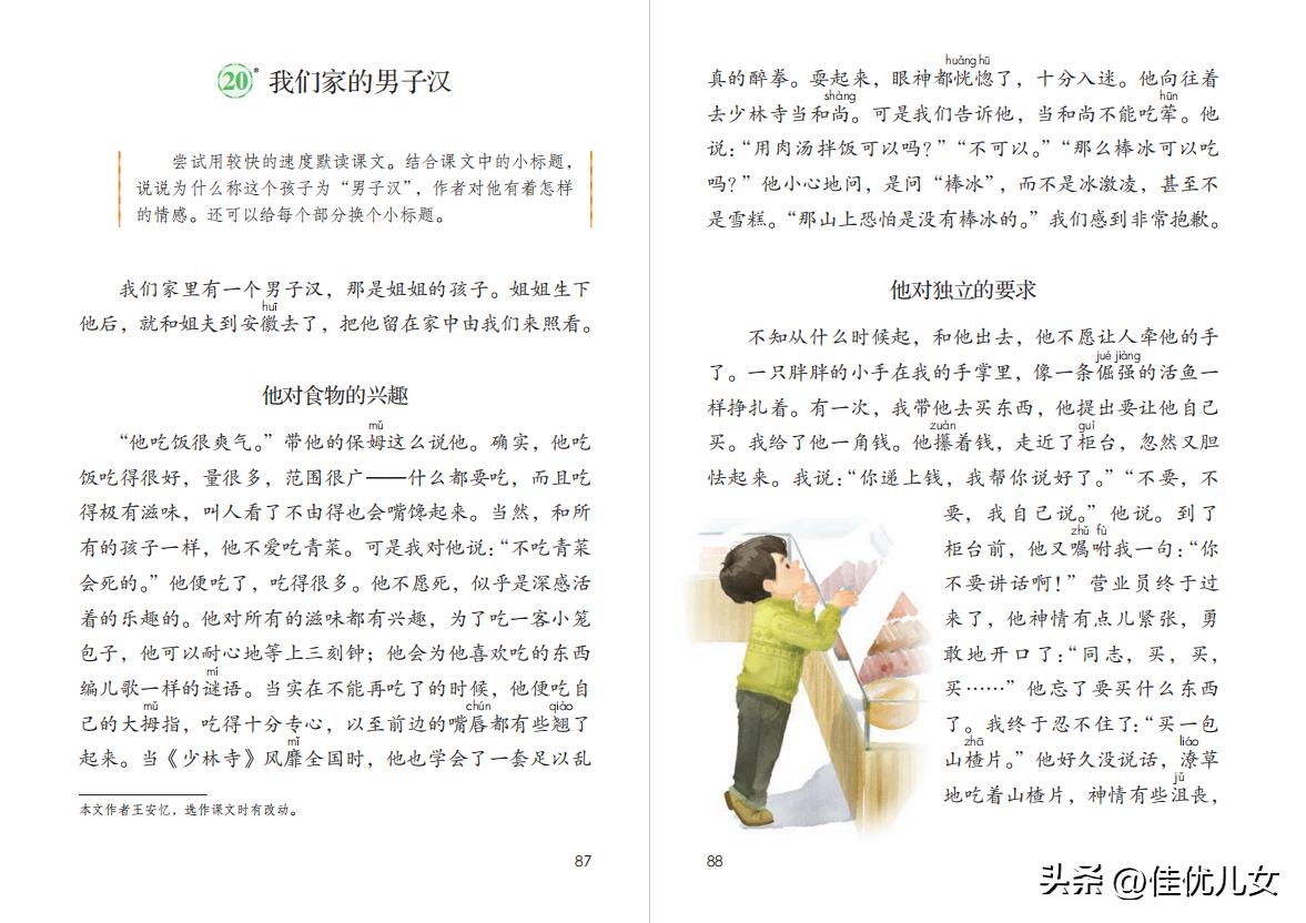 2020春部编版四年级下册语文课本,2023最新语文书四年级下册电子版