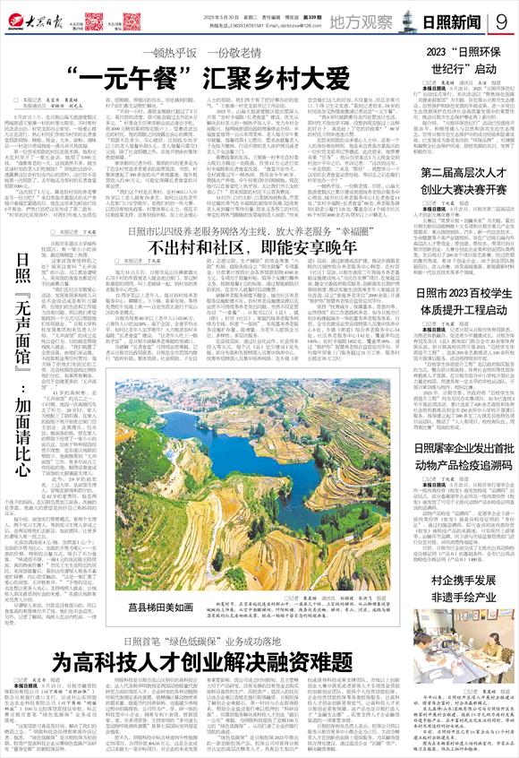 日照高新区创业项目,日照市科技企业贷款