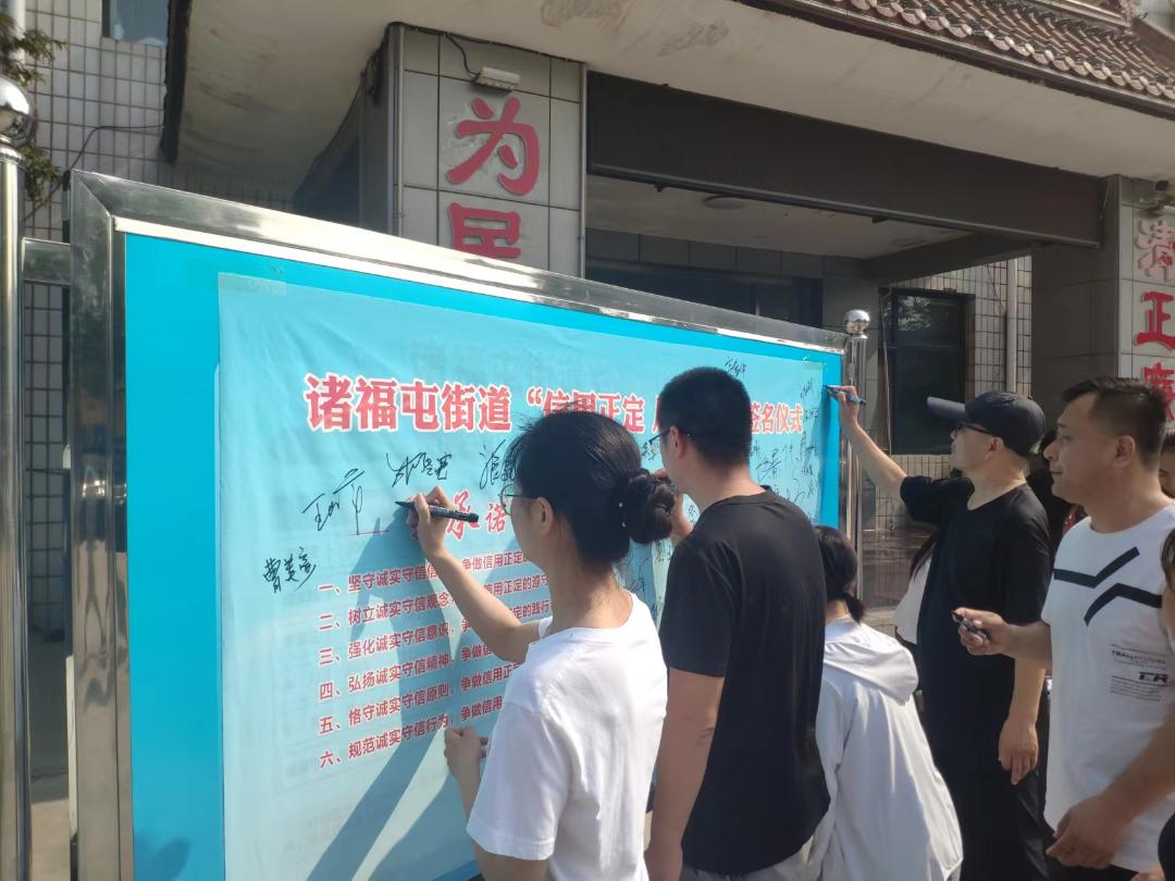 诸福屯街道举办“信用正定，从我做起”签名动员会暨“博爱一日捐”活动