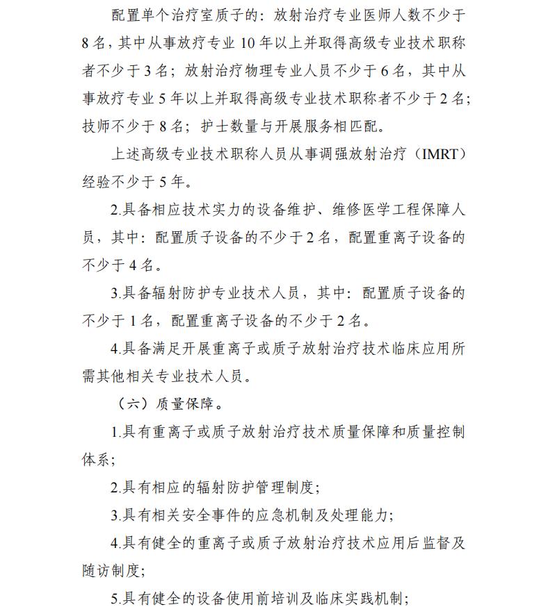 大型医用设备配置许可2023,十四五大型医用设备配置规划