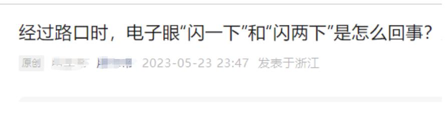 电子眼闪两下什么意思,电子眼连续闪两次是什么意思