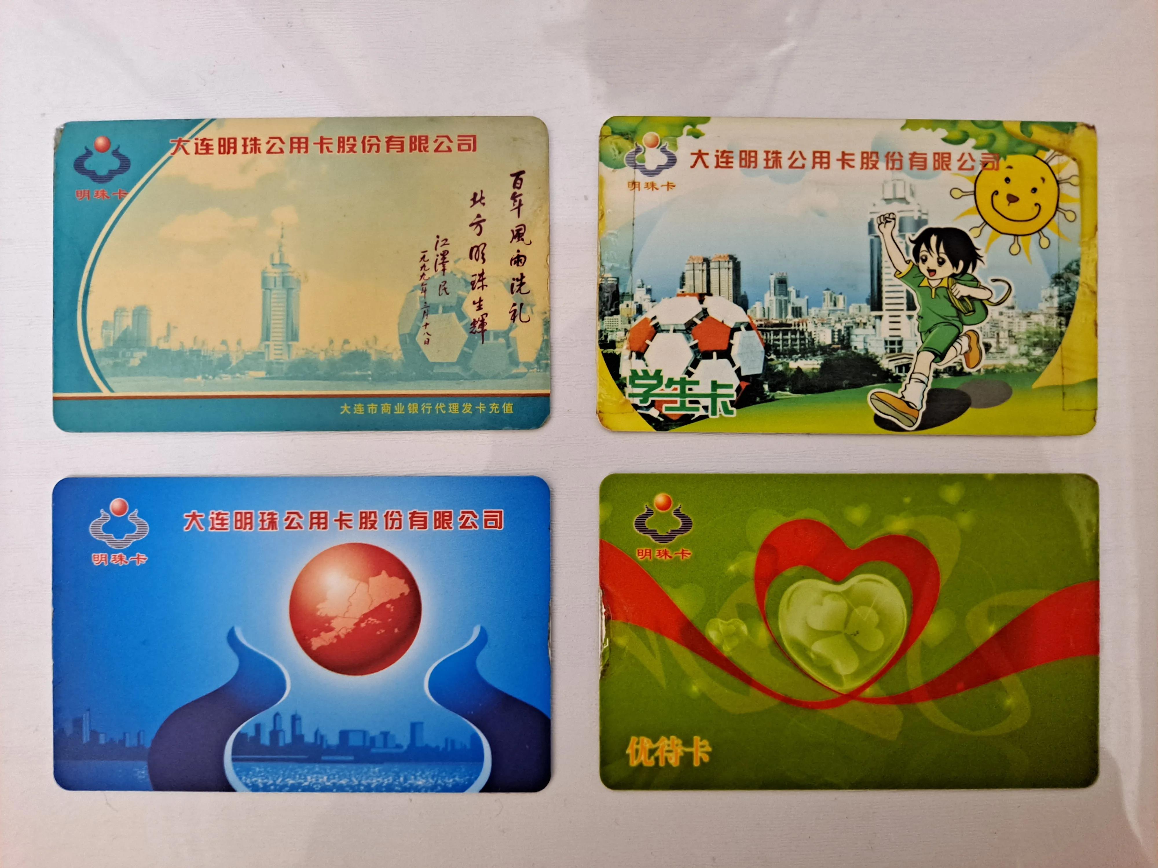 大连明珠卡可以退卡吗,大连明珠卡去哪里退