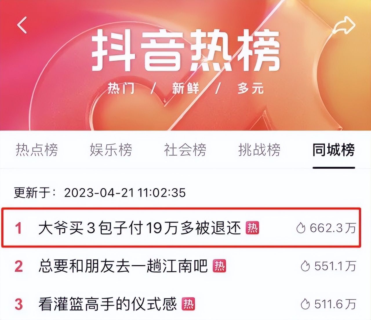 大爷买三个包子发19万,大爷买3个包子付19万老板报警